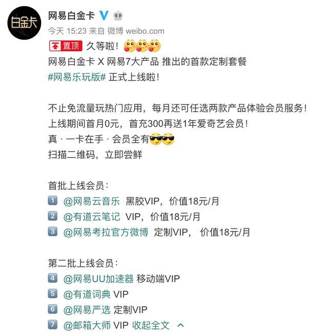网易白金卡新上线乐玩版和潮玩版套餐，特权与优惠详解