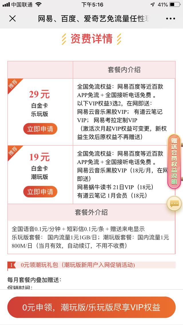 网易白金卡上线新版本：月租费最低19元，每月赠送音乐会员