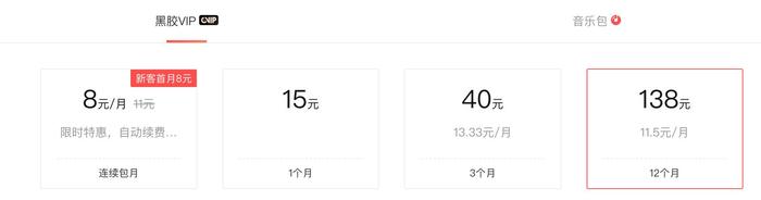网易白金卡上线新版本：月租费最低19元，每月赠送音乐会员