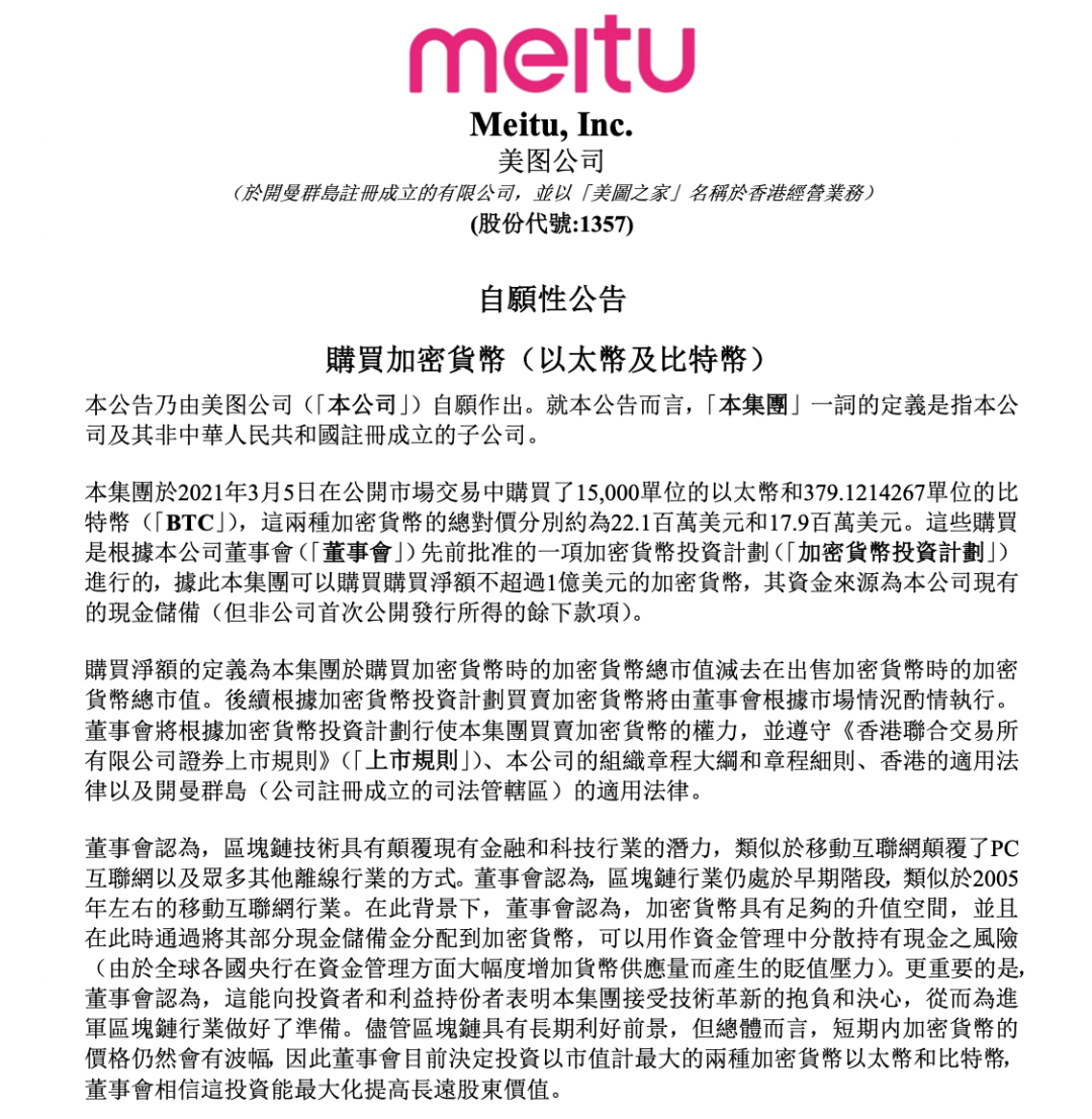 蓝鲸财经独家报道互联网金融领域，美图公司投资加密货币成焦点