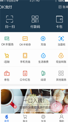 OK 支付 App：优质体验，便捷支付，多种应用场景等你来