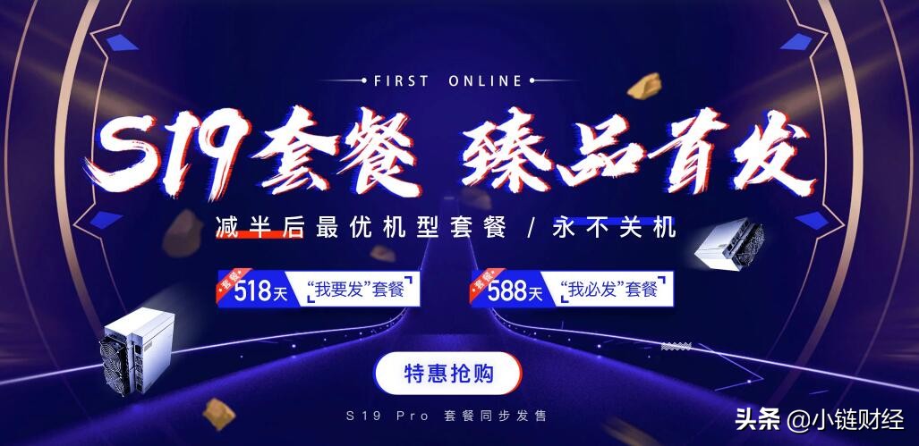比特小鹿全球首发蚂蚁矿机 S19 系列云挖矿套餐，云挖矿的风险你知多少？