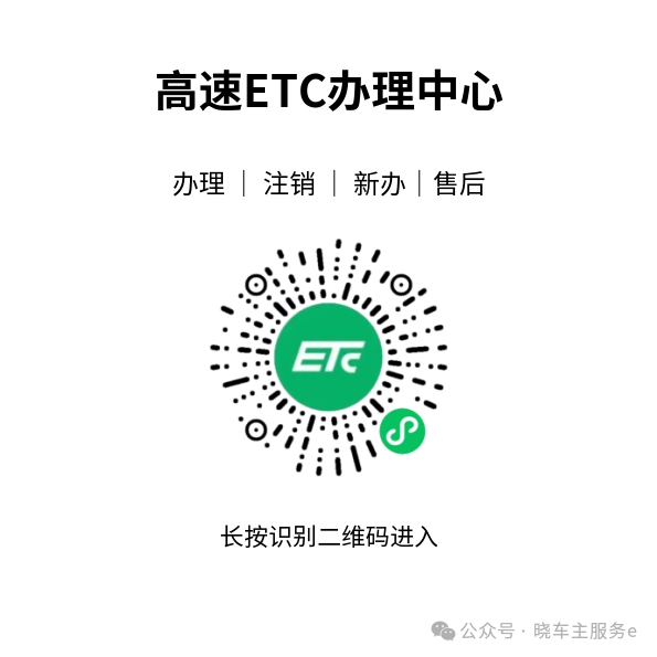 微信搜索etc免费办理助手，新疆地区办理及注销ETC全流程指南