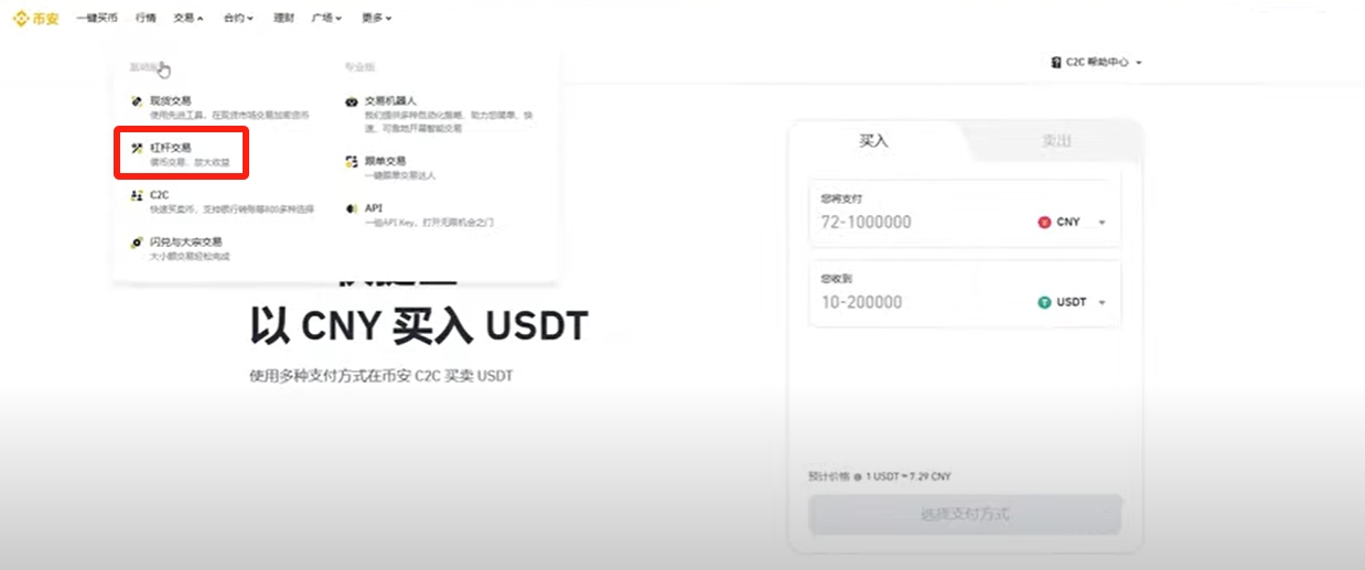 币安合约交易与现货杠杆的区别及操作流程详解