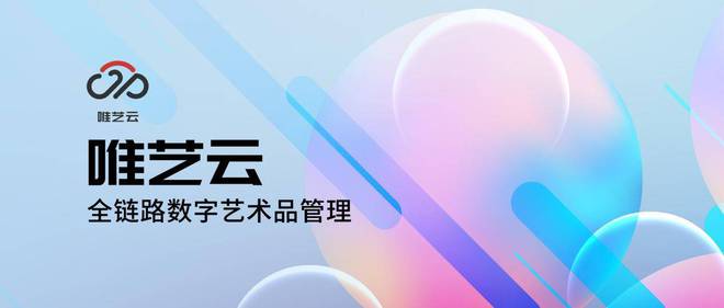唯一艺术平台_唯一艺术平台官网_唯一艺术平台凉了