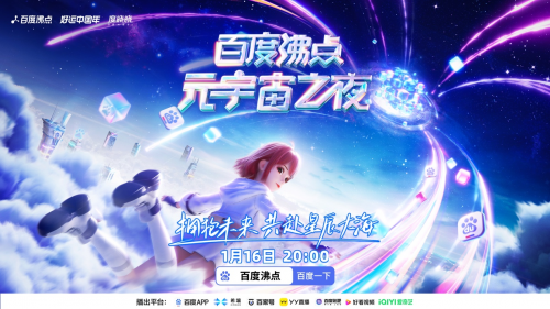 百度借科技让元宇宙想象成真，多活动创新营销