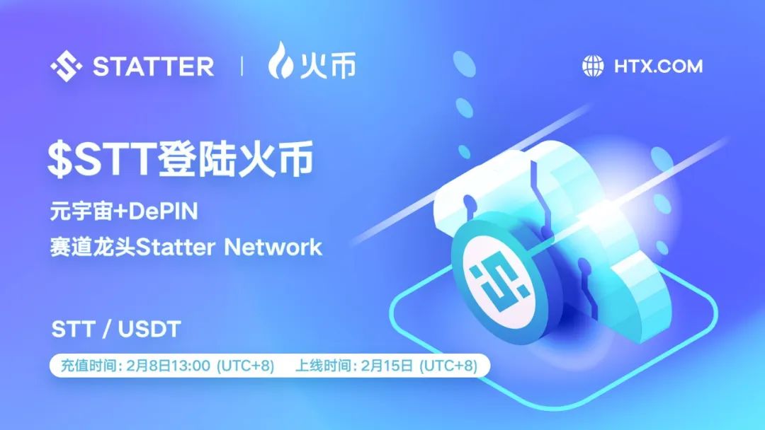 火币上线Statter Network（STT），加速布局元宇宙与DePIN双赛道