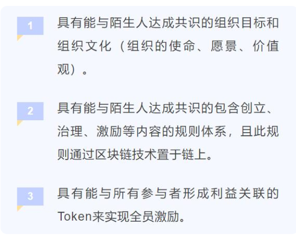 深度解析DAODAO（去中心化自治组织）：概念、要素、营收及支付方式介绍