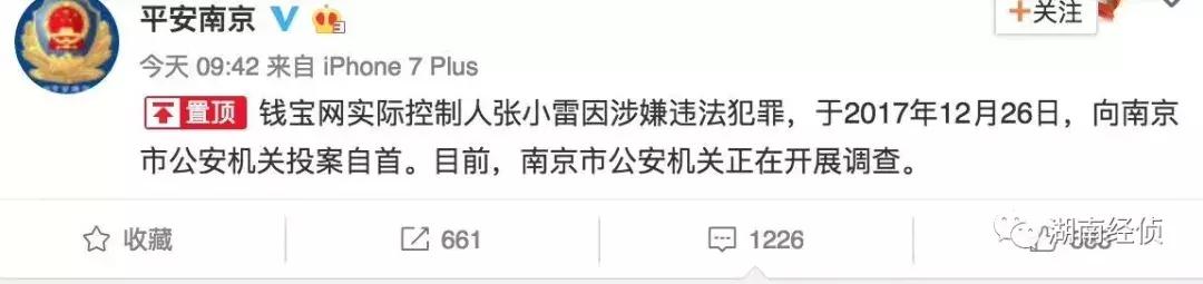 钱宝网张小雷自首事件全解析：揭秘涉嫌违法犯罪的背后真相