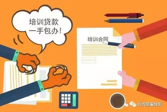 互联网金融欺诈揭秘：培训贷医美贷等五大常见金融骗局解析