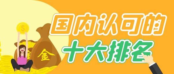 国内十大现货黄金交易平台推荐及安全理财指南