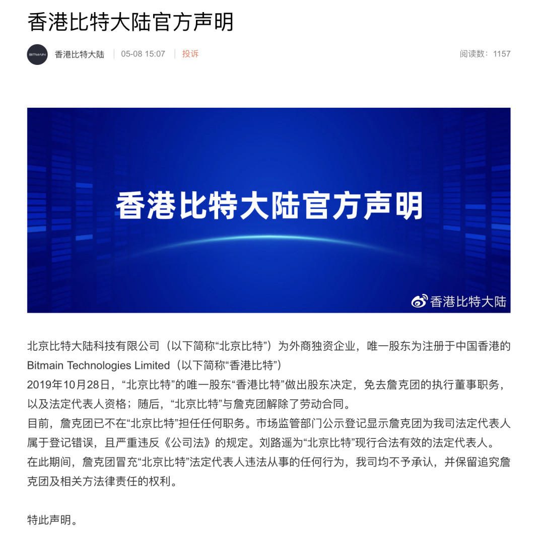 比特大陆股票_比特大陆老板_比特大陆